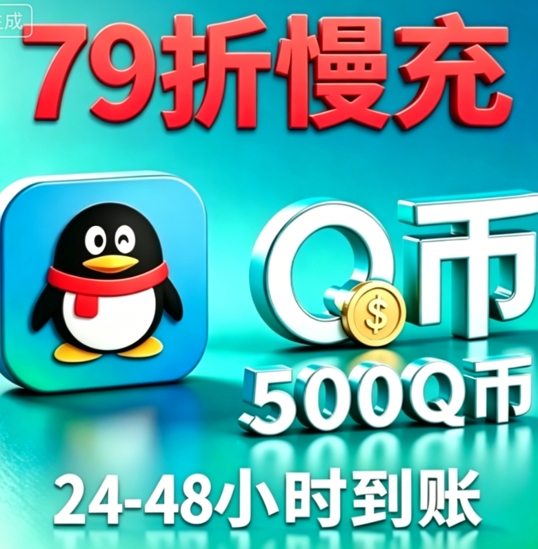 500慢充-可倍拍